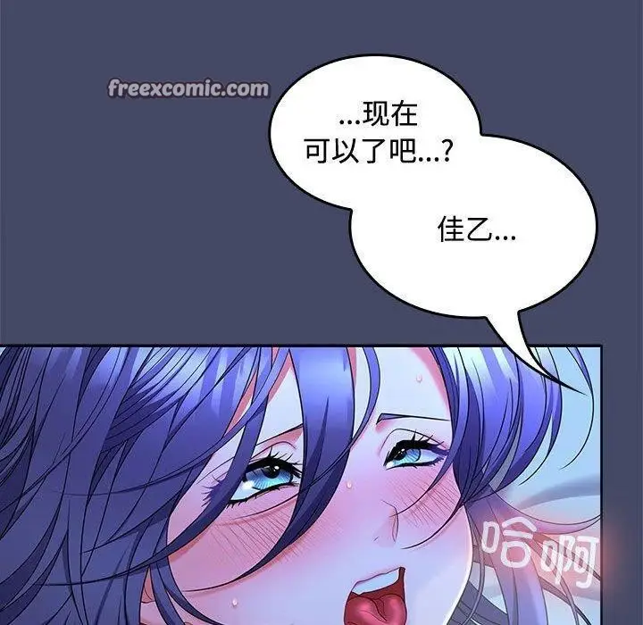 漫画《在公司偷偷爱》第46话第30张图