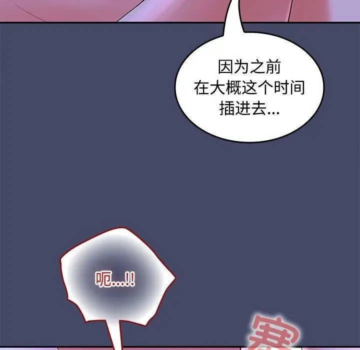 漫画《在公司偷偷爱》第46话第34张图