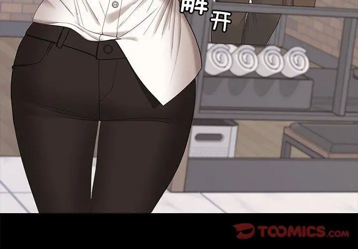 漫画《在公司偷偷爱》第46话第4张图