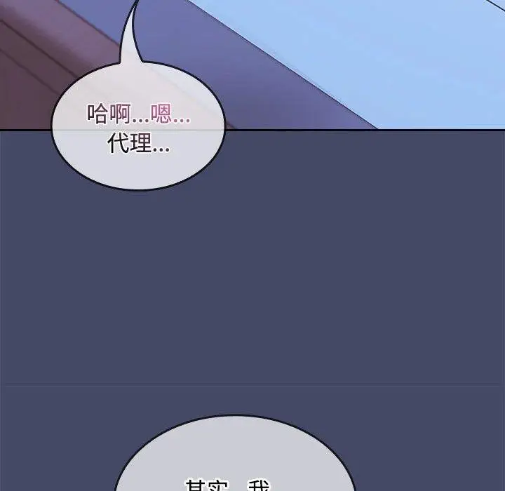 漫画《在公司偷偷爱》第46话第41张图
