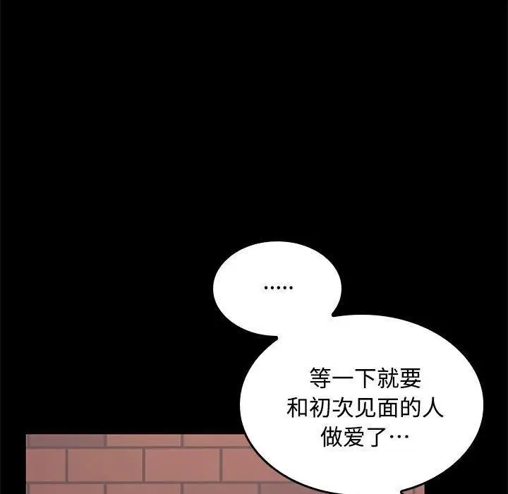 漫画《在公司偷偷爱》第46话第5张图