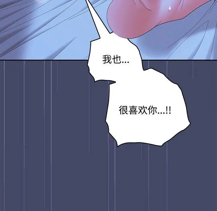 漫画《在公司偷偷爱》第46话第56张图
