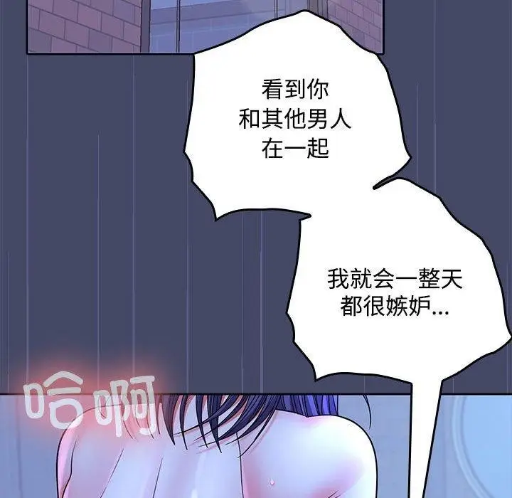 漫画《在公司偷偷爱》第46话第61张图