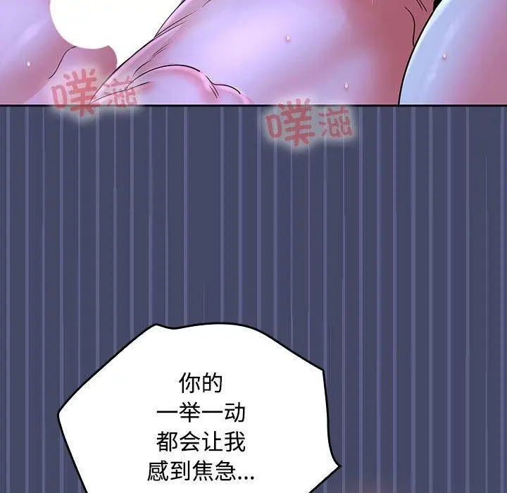 漫画《在公司偷偷爱》第46话第63张图