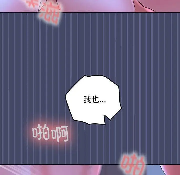 漫画《在公司偷偷爱》第46话第66张图