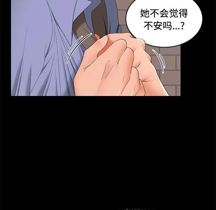 漫画《在公司偷偷爱》第46话第7张图