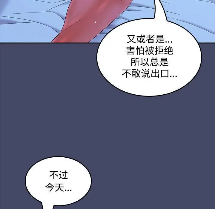 漫画《在公司偷偷爱》第46话第86张图