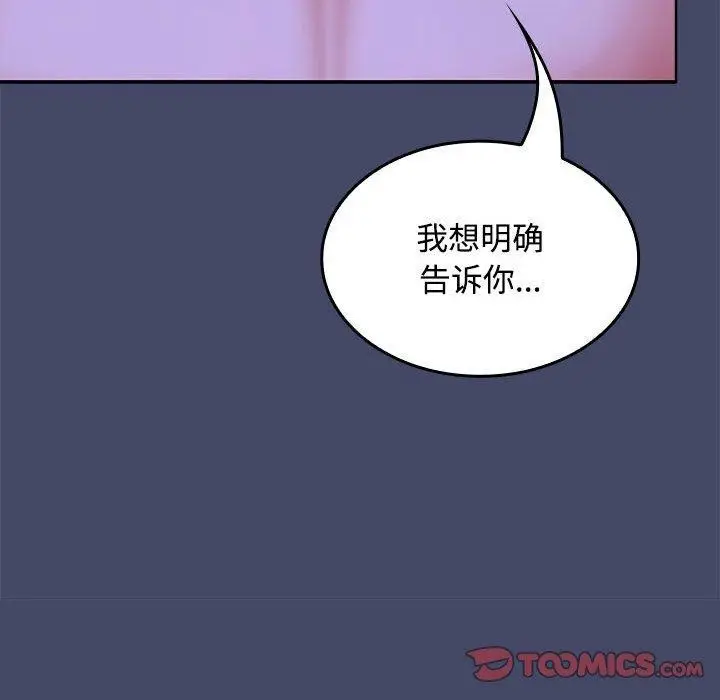 漫画《在公司偷偷爱》第46话第88张图