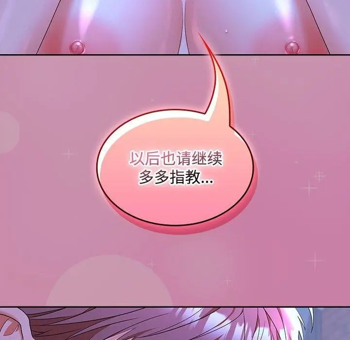 漫画《在公司偷偷爱》第46话第99张图