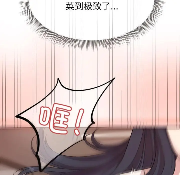 漫画《和美女上司玩游戏》第1话第100张图