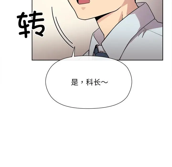 漫画《和美女上司玩游戏》第1话第11张图