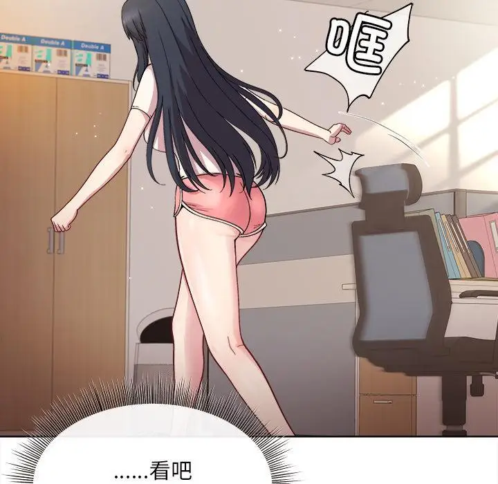 漫画《和美女上司玩游戏》第1话第112张图