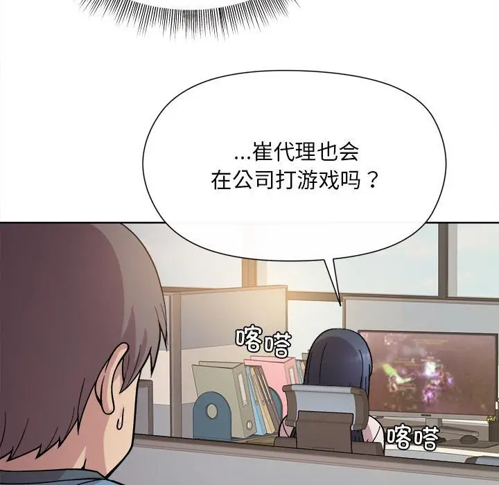 漫画《和美女上司玩游戏》第1话第124张图