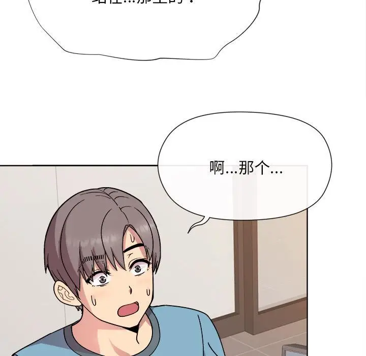 漫画《和美女上司玩游戏》第1话第142张图