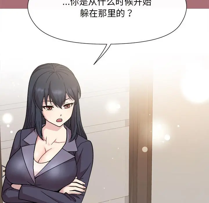 漫画《和美女上司玩游戏》第1话第148张图