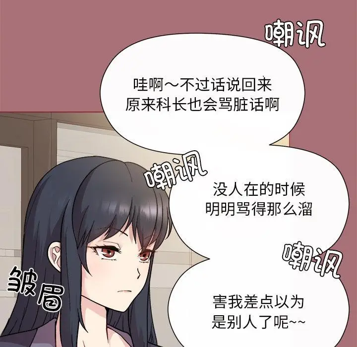 漫画《和美女上司玩游戏》第1话第151张图