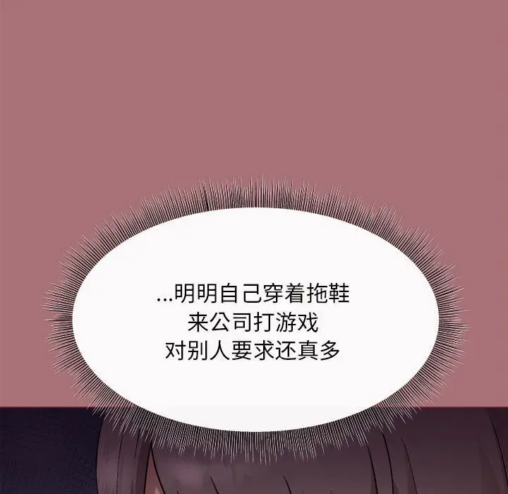 漫画《和美女上司玩游戏》第1话第159张图