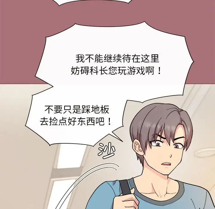 漫画《和美女上司玩游戏》第1话第163张图