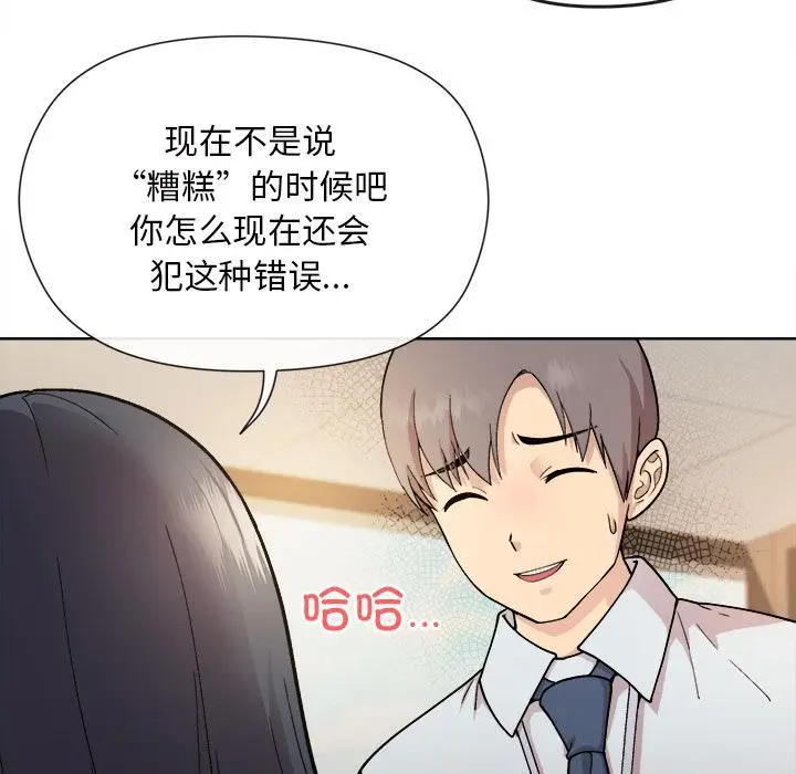 漫画《和美女上司玩游戏》第1话第17张图