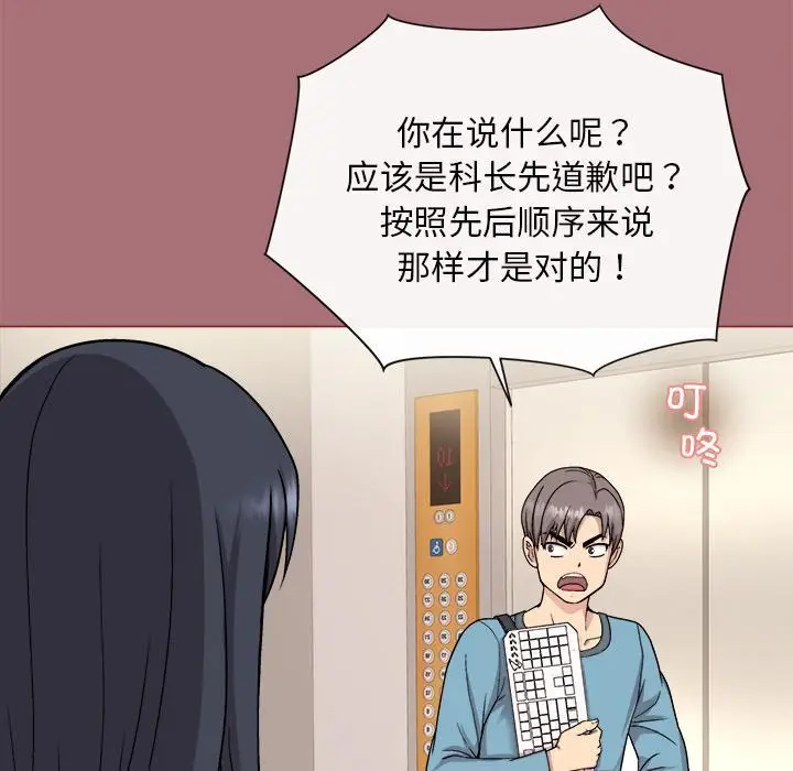 漫画《和美女上司玩游戏》第1话第178张图