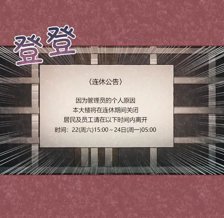 漫画《和美女上司玩游戏》第1话第191张图