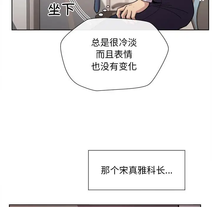 漫画《和美女上司玩游戏》第1话第23张图