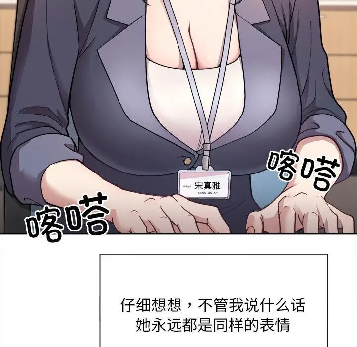 漫画《和美女上司玩游戏》第1话第26张图