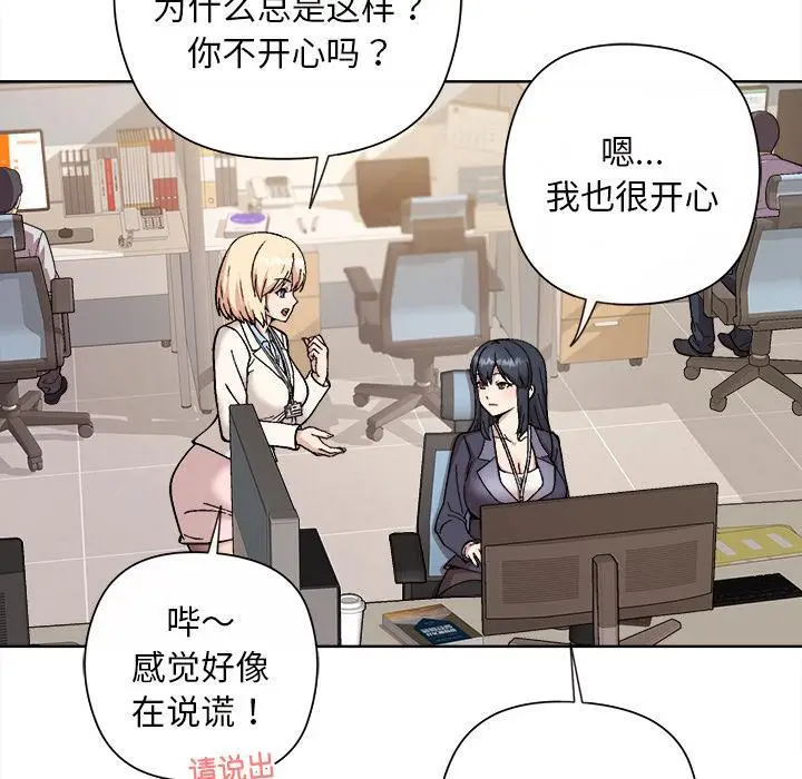漫画《和美女上司玩游戏》第1话第31张图