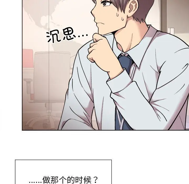 漫画《和美女上司玩游戏》第1话第39张图