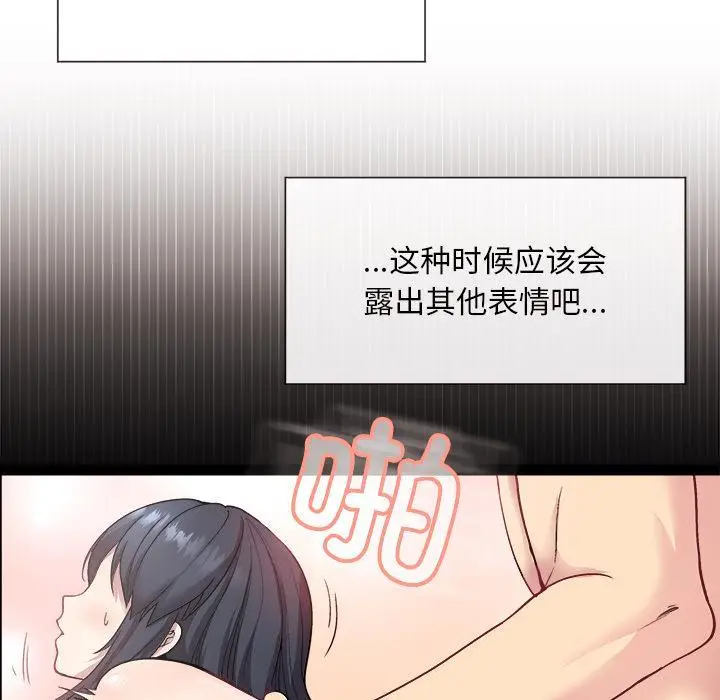 漫画《和美女上司玩游戏》第1话第40张图