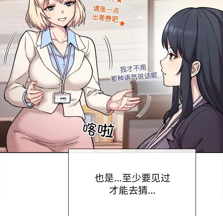 漫画《和美女上司玩游戏》第1话第45张图