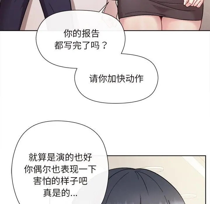 漫画《和美女上司玩游戏》第1话第61张图