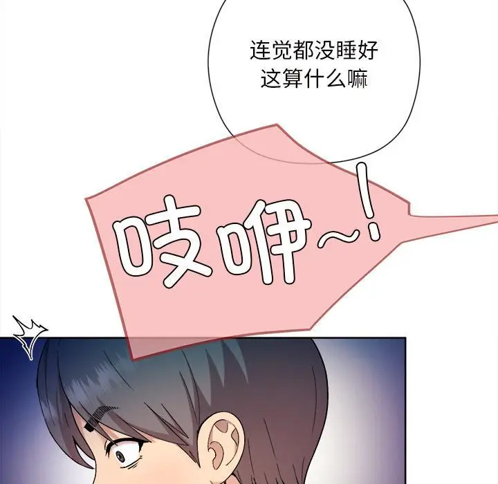 漫画《和美女上司玩游戏》第1话第76张图