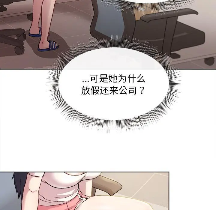 漫画《和美女上司玩游戏》第1话第85张图