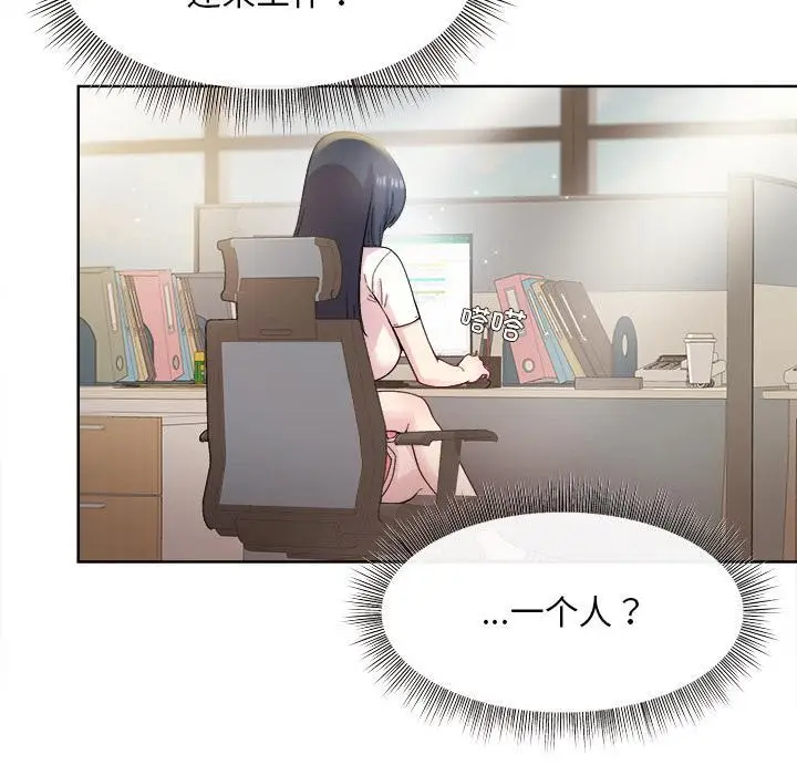 漫画《和美女上司玩游戏》第1话第87张图