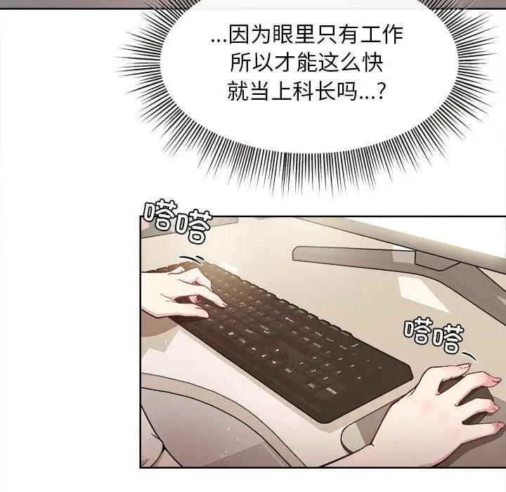 漫画《和美女上司玩游戏》第1话第89张图