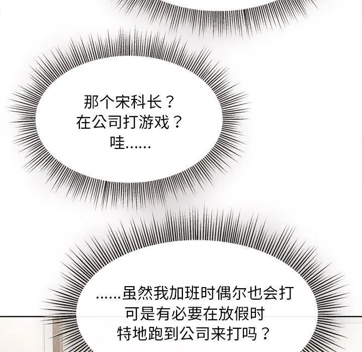 漫画《和美女上司玩游戏》第1话第93张图