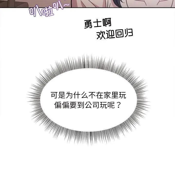 漫画《和美女上司玩游戏》第1话第95张图
