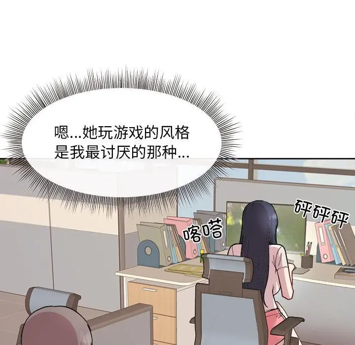 漫画《和美女上司玩游戏》第1话第96张图