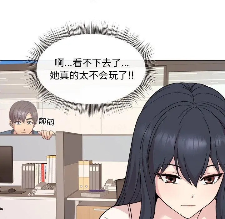 漫画《和美女上司玩游戏》第1话第98张图