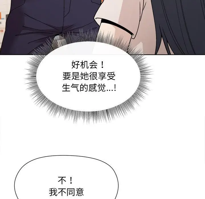 漫画《和美女上司玩游戏》第2话第102张图
