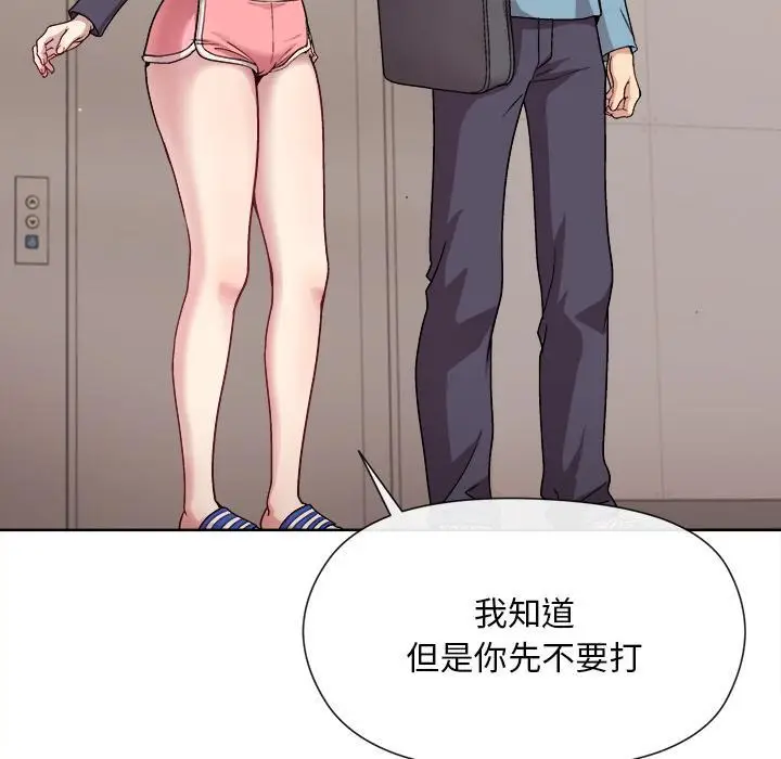 漫画《和美女上司玩游戏》第2话第12张图