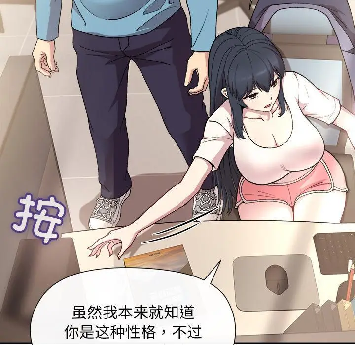 漫画《和美女上司玩游戏》第2话第120张图