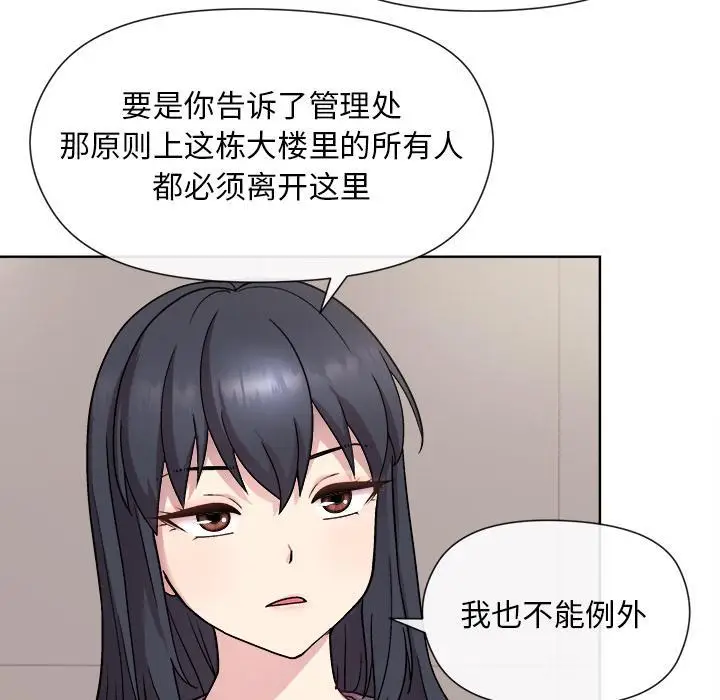 漫画《和美女上司玩游戏》第2话第13张图