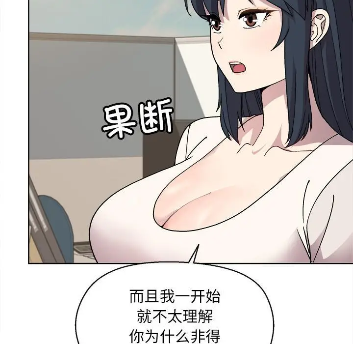 漫画《和美女上司玩游戏》第2话第144张图