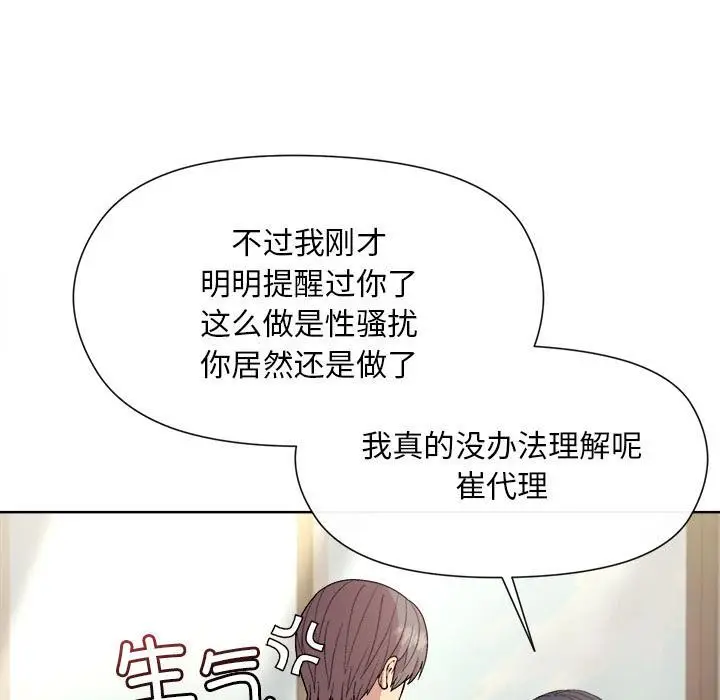 漫画《和美女上司玩游戏》第2话第159张图