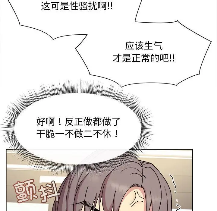 漫画《和美女上司玩游戏》第2话第161张图