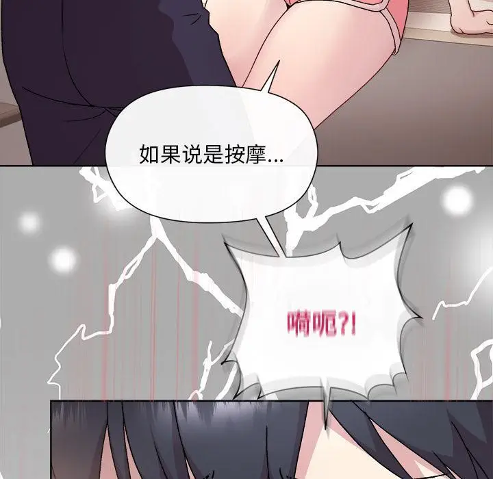 漫画《和美女上司玩游戏》第2话第172张图