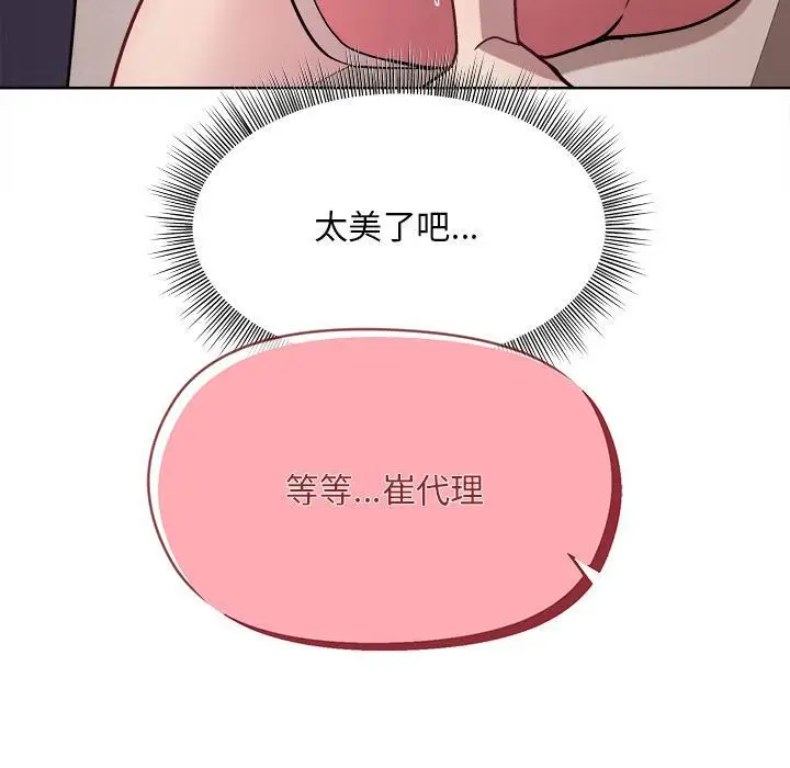 漫画《和美女上司玩游戏》第2话第178张图