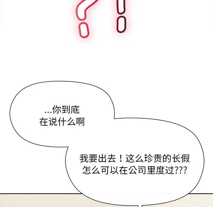 漫画《和美女上司玩游戏》第2话第20张图